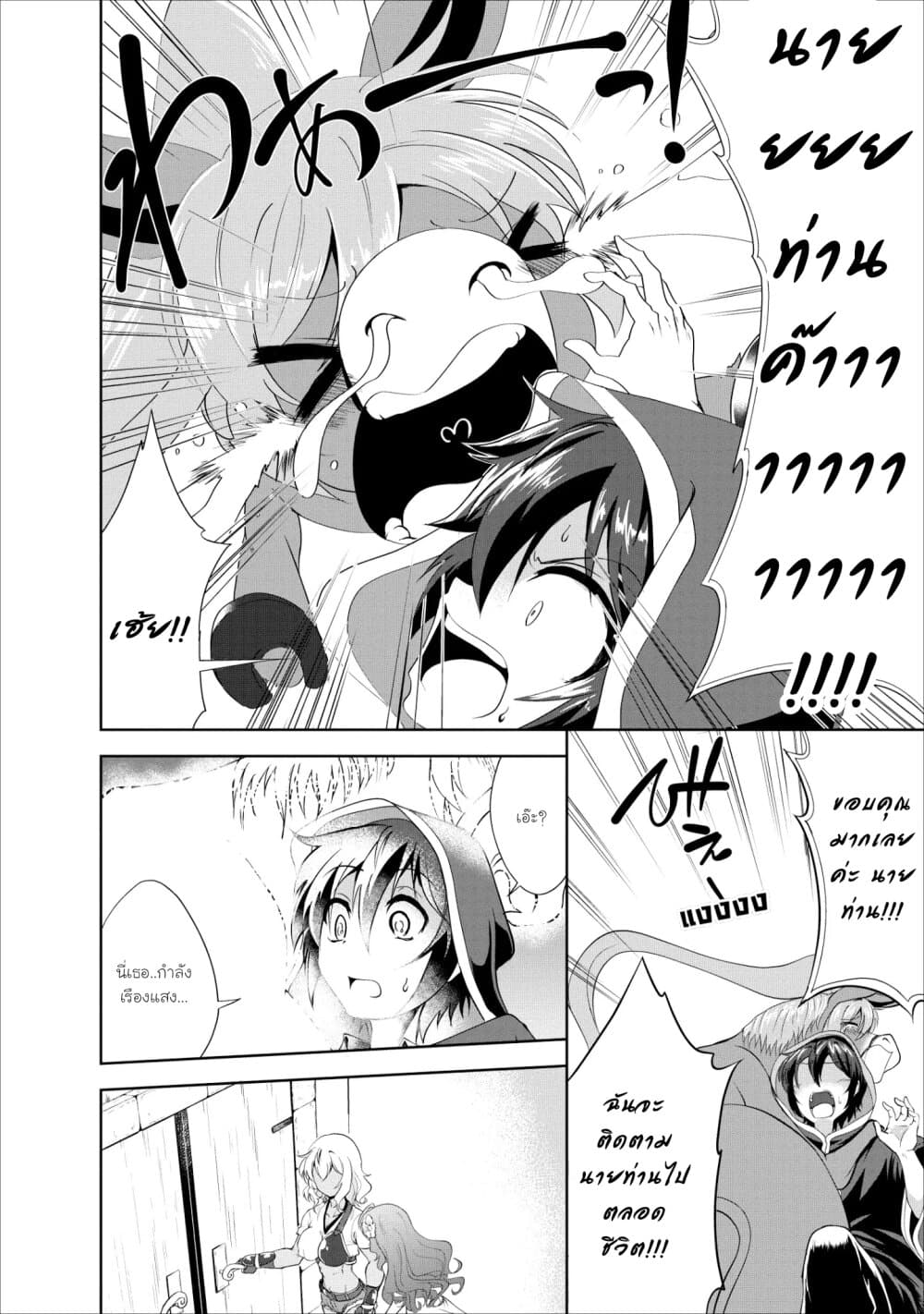 Shinka no Mi: Shiranai Uchi ni Kachigumi Jinsei page 6