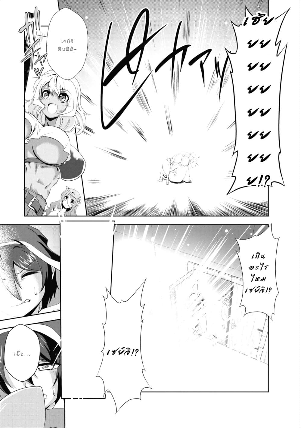 Shinka no Mi: Shiranai Uchi ni Kachigumi Jinsei page 7