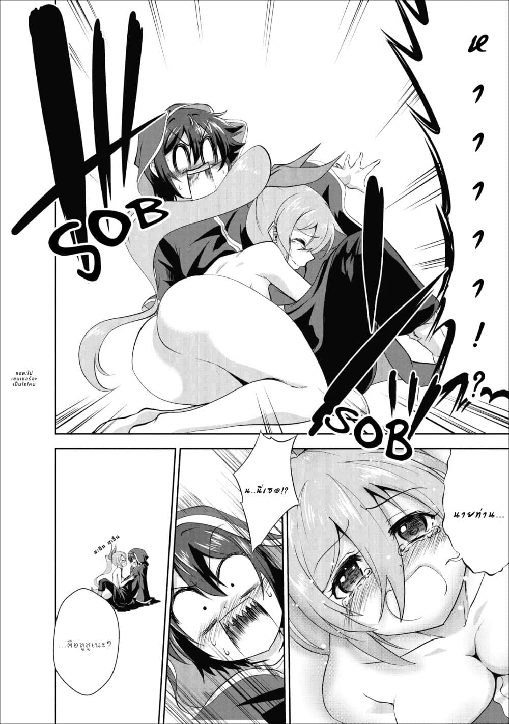 Shinka no Mi: Shiranai Uchi ni Kachigumi Jinsei page 8