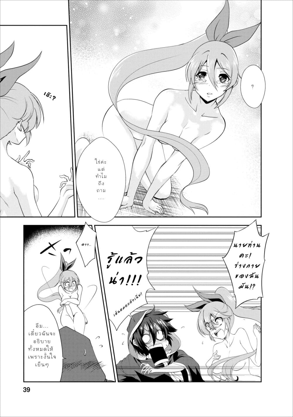 Shinka no Mi: Shiranai Uchi ni Kachigumi Jinsei page 9