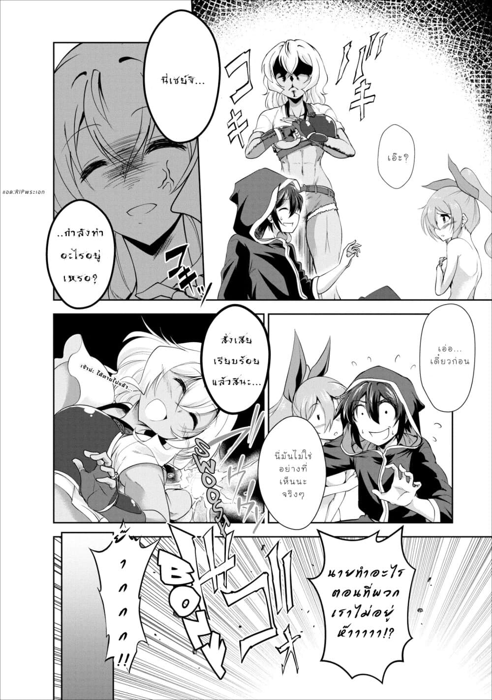 Shinka no Mi: Shiranai Uchi ni Kachigumi Jinsei page 10