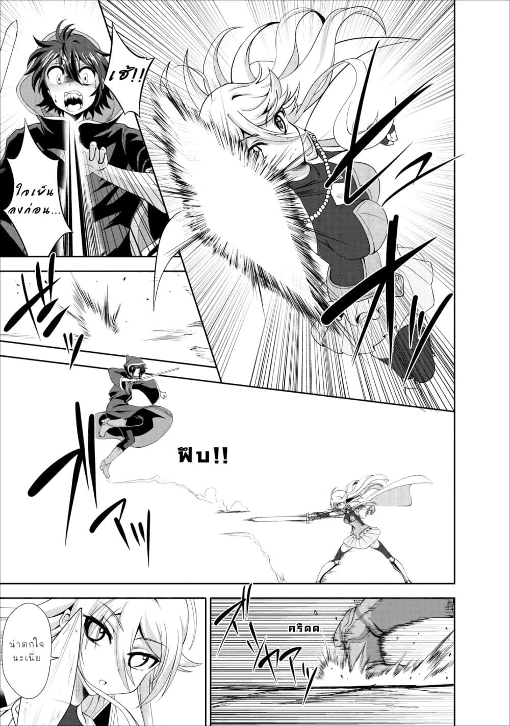 Shinka no Mi: Shiranai Uchi ni Kachigumi Jinsei page 3