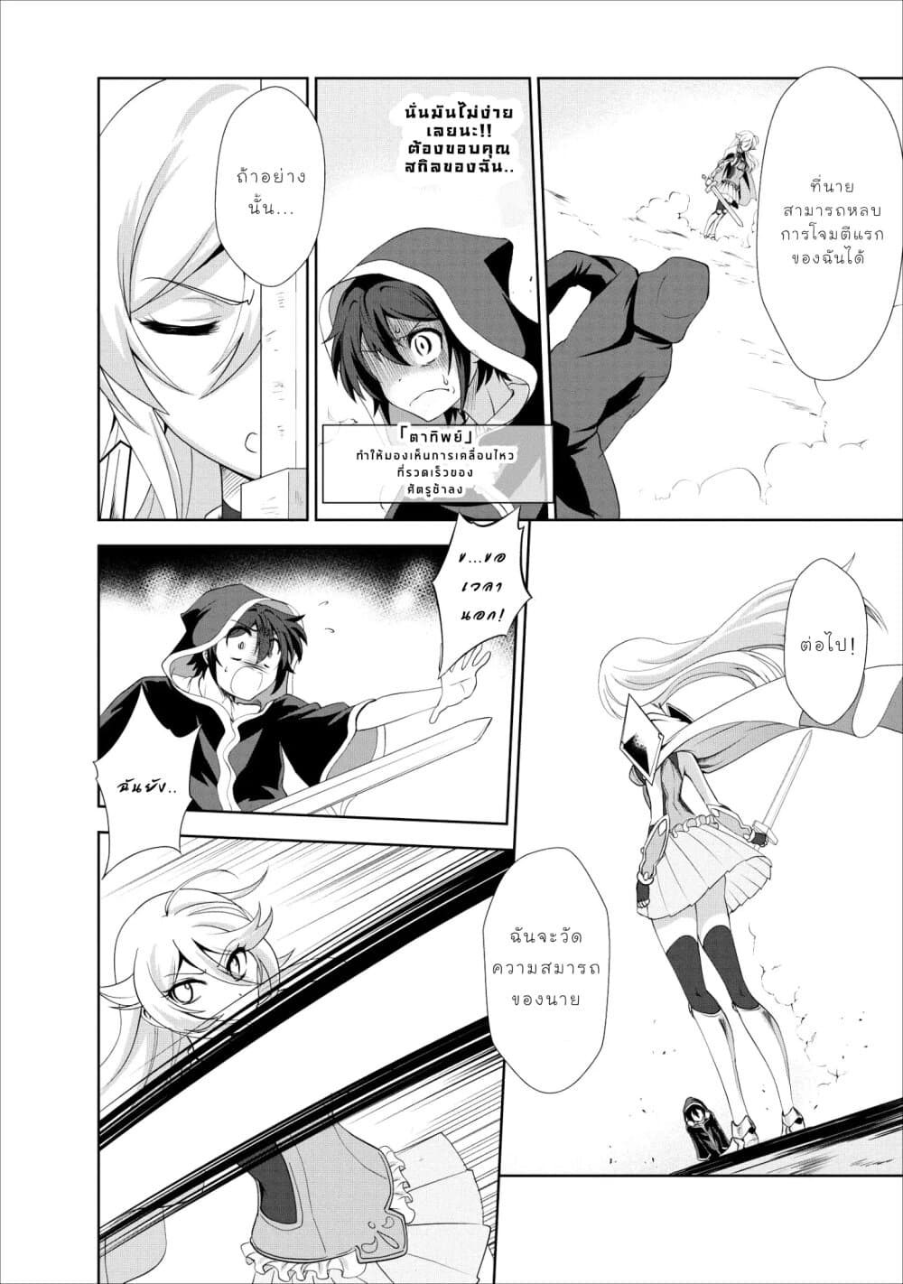 Shinka no Mi: Shiranai Uchi ni Kachigumi Jinsei page 4