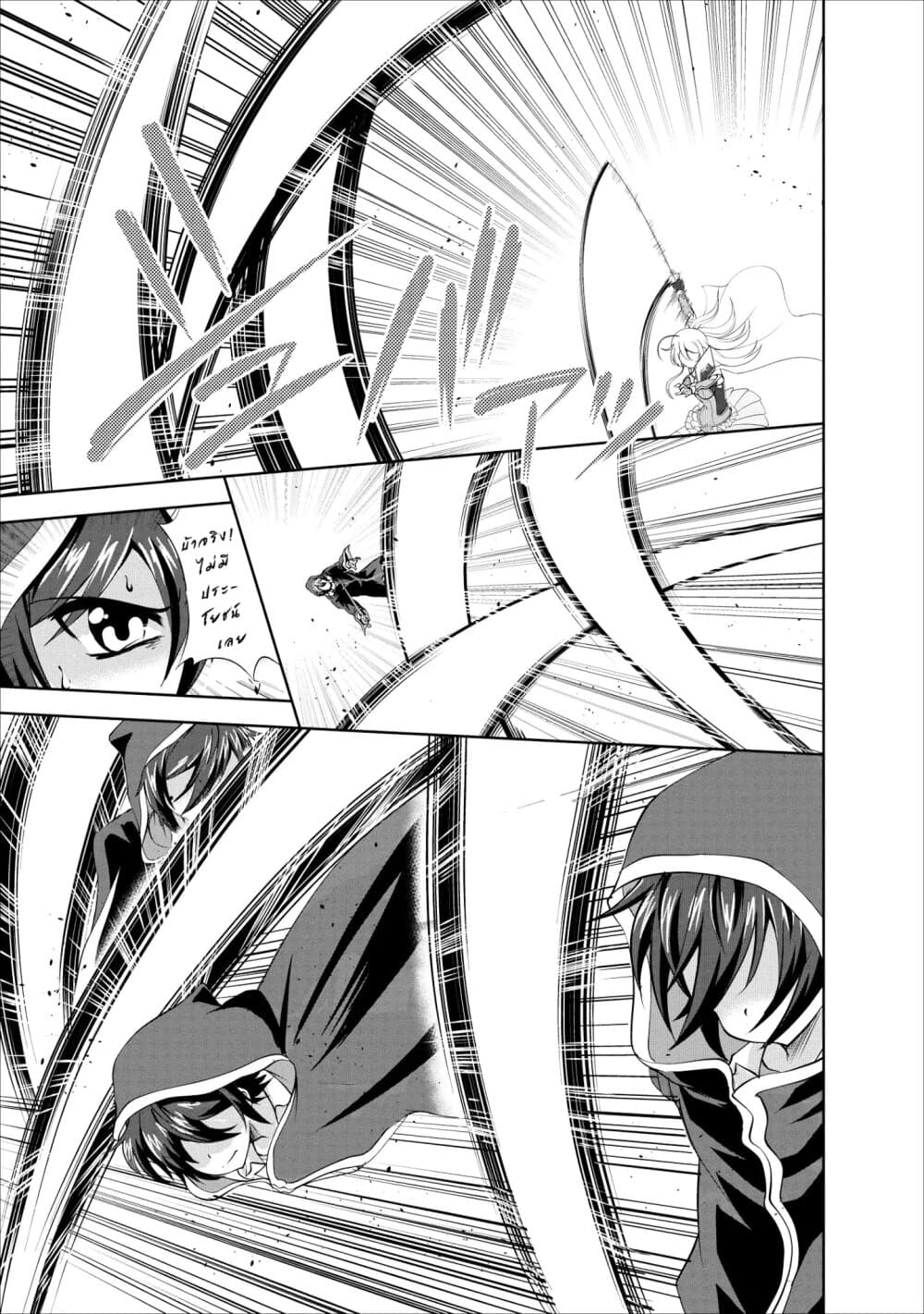 Shinka no Mi: Shiranai Uchi ni Kachigumi Jinsei page 5