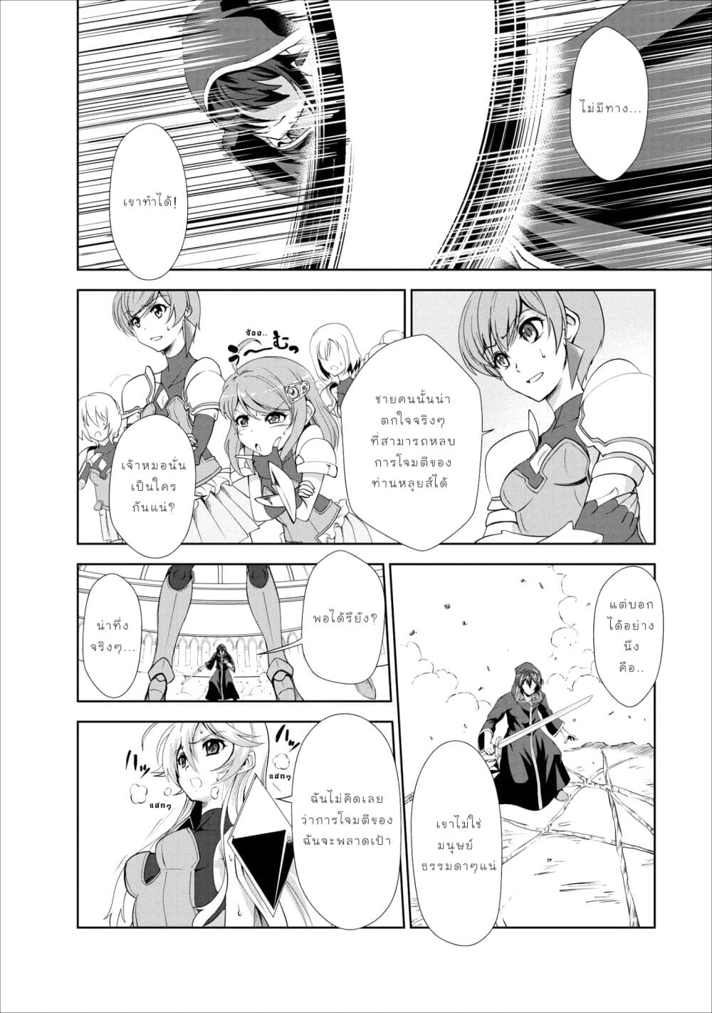 Shinka no Mi: Shiranai Uchi ni Kachigumi Jinsei page 6
