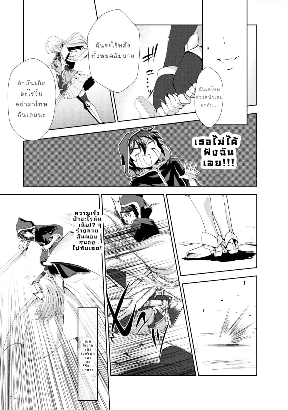 Shinka no Mi: Shiranai Uchi ni Kachigumi Jinsei page 7