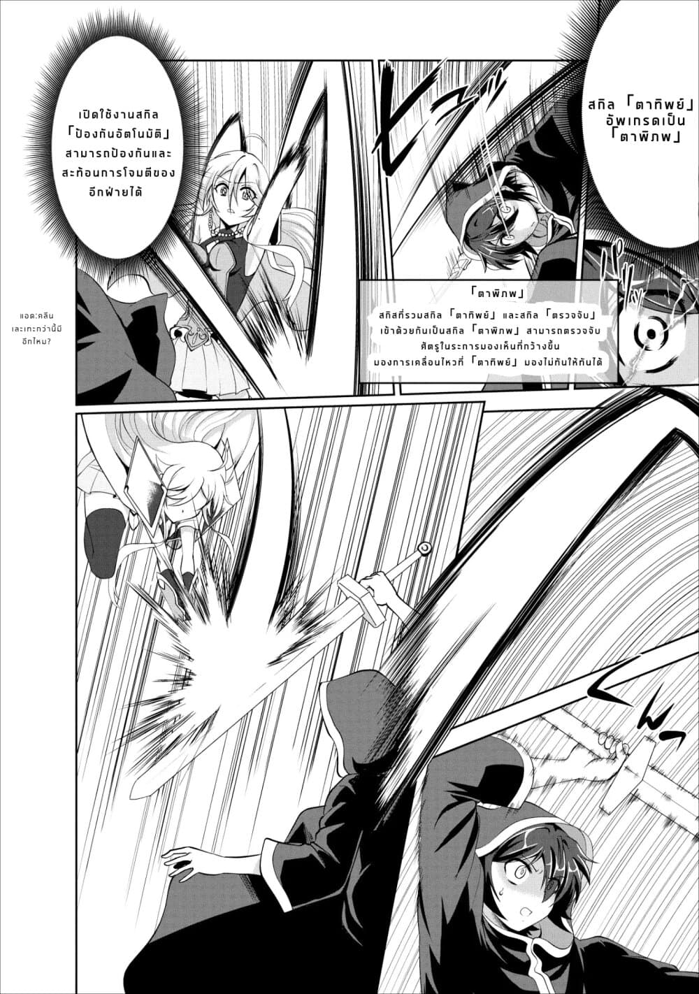 Shinka no Mi: Shiranai Uchi ni Kachigumi Jinsei page 8