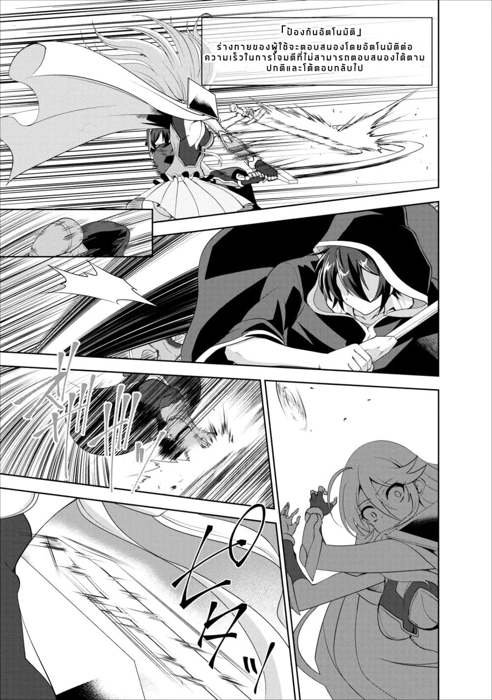 Shinka no Mi: Shiranai Uchi ni Kachigumi Jinsei page 9