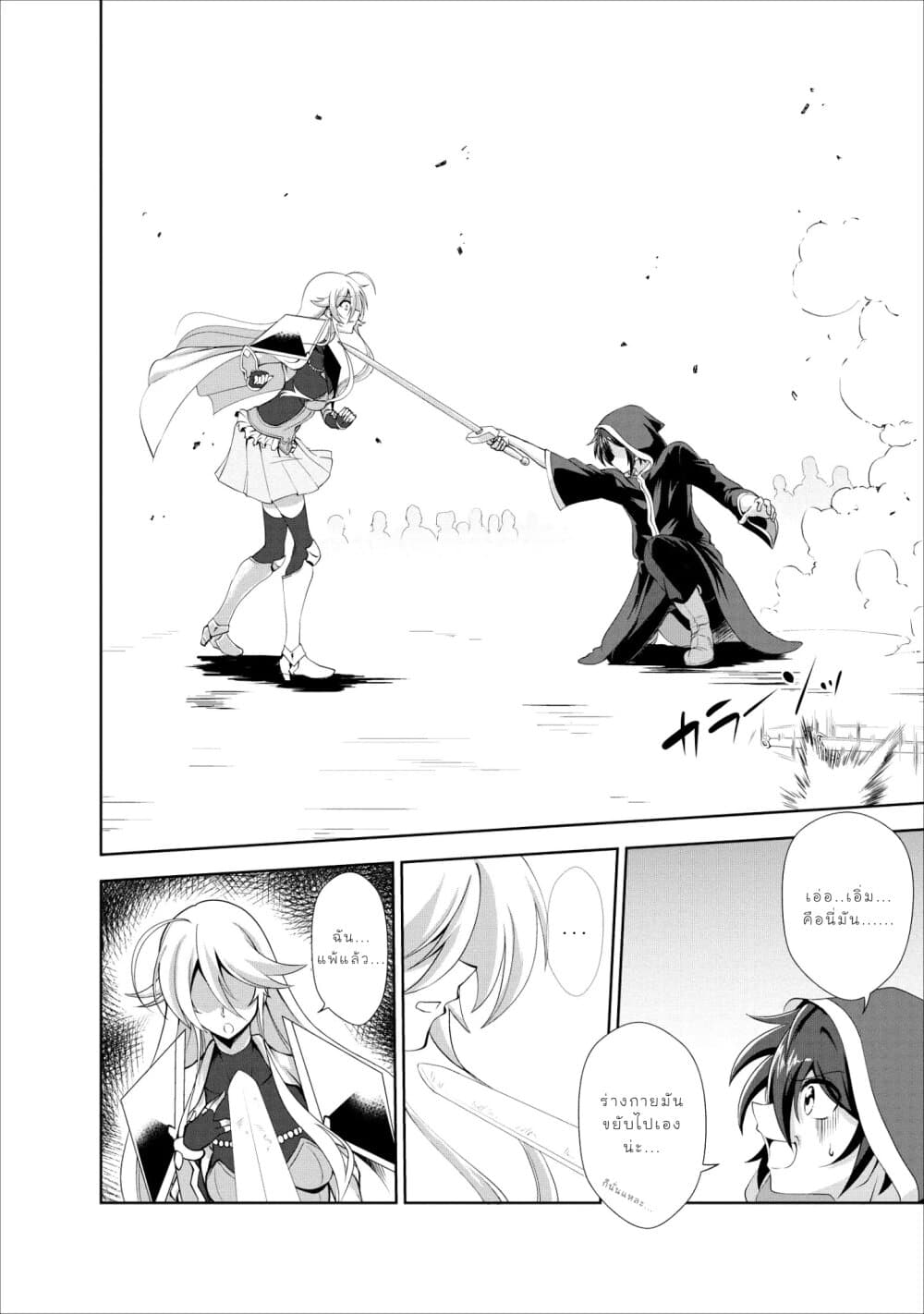 Shinka no Mi: Shiranai Uchi ni Kachigumi Jinsei page 10