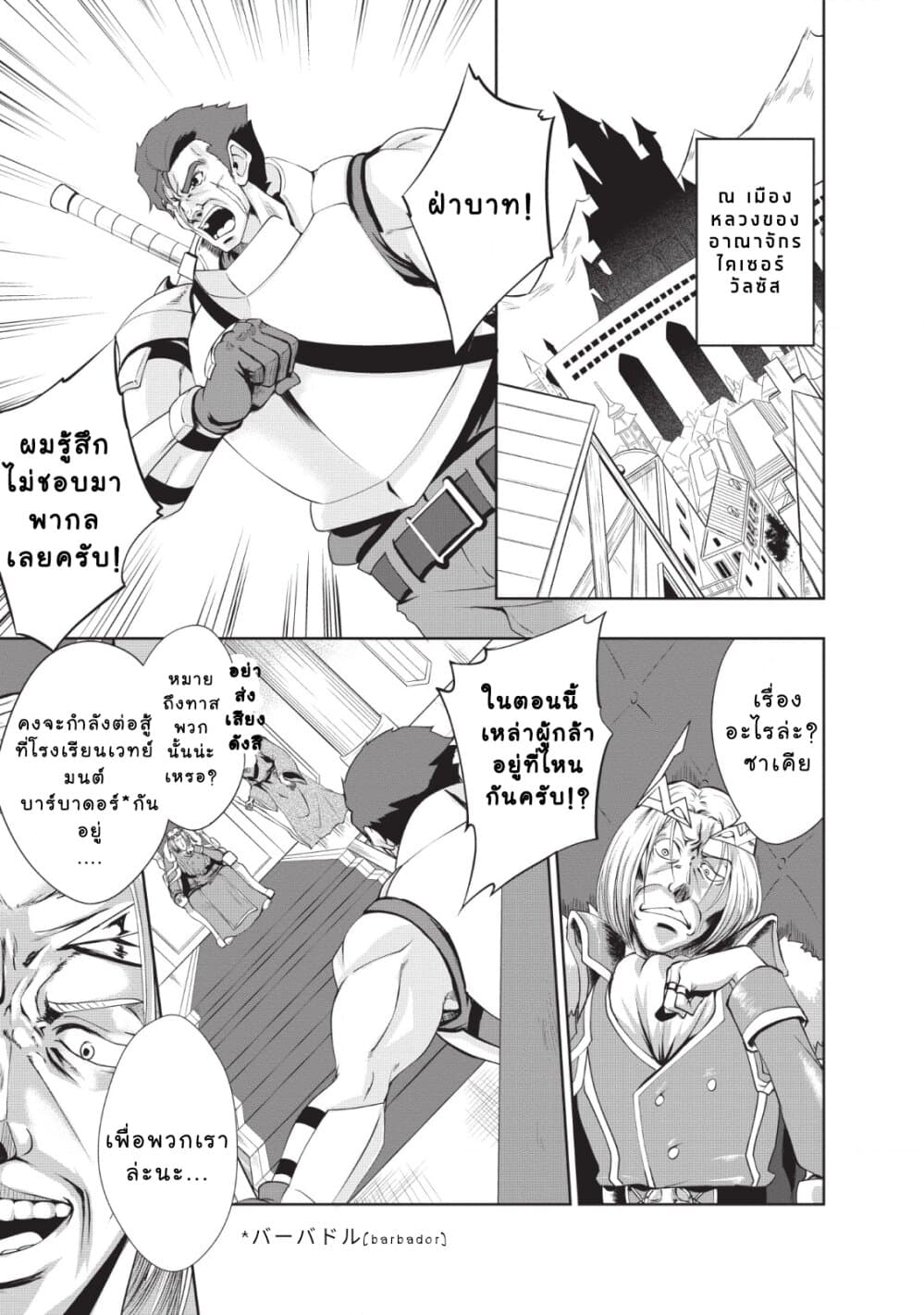 Shinka no Mi: Shiranai Uchi ni Kachigumi Jinsei page 3