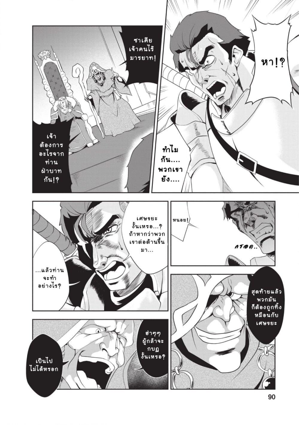 Shinka no Mi: Shiranai Uchi ni Kachigumi Jinsei page 4