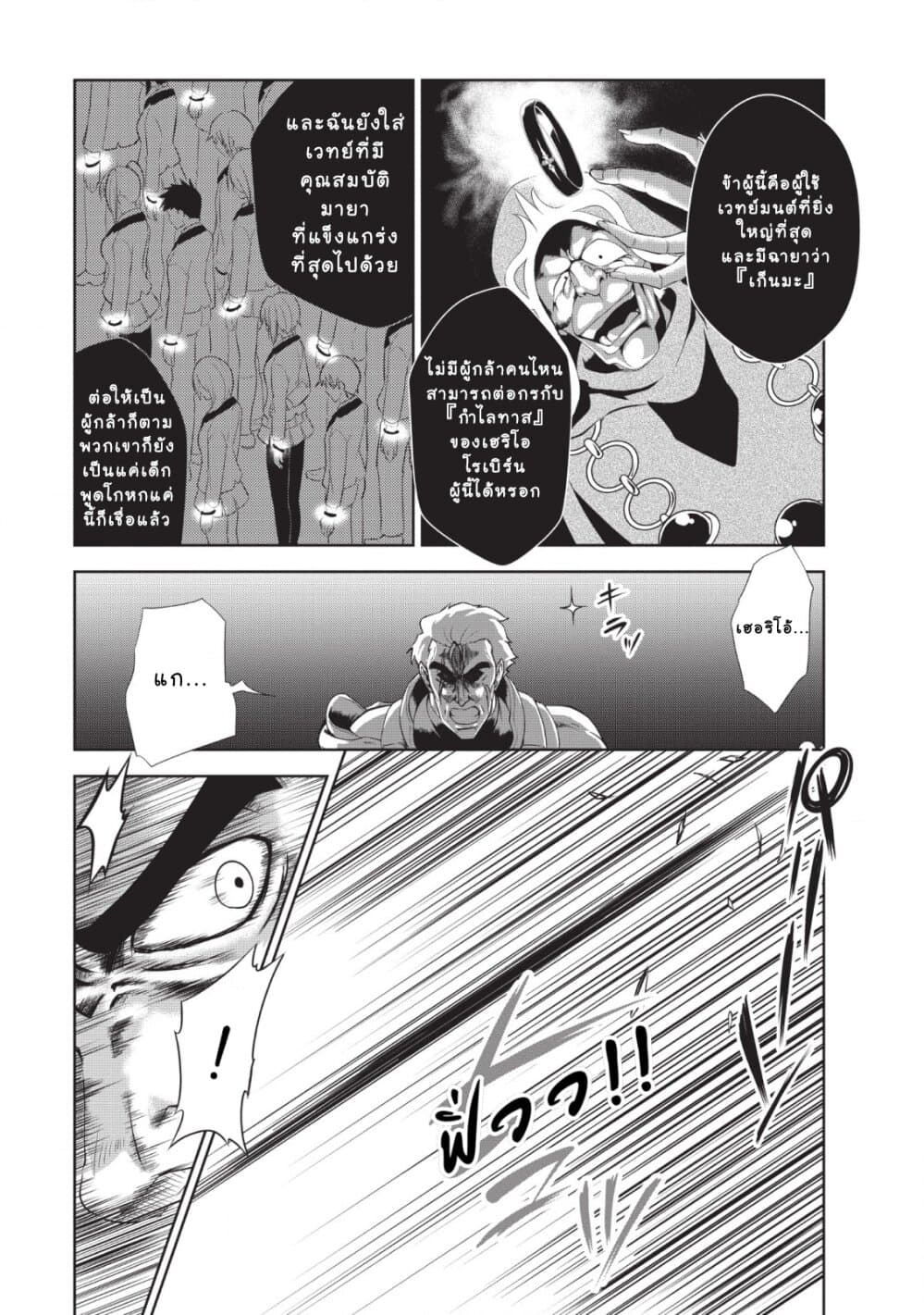 Shinka no Mi: Shiranai Uchi ni Kachigumi Jinsei page 5