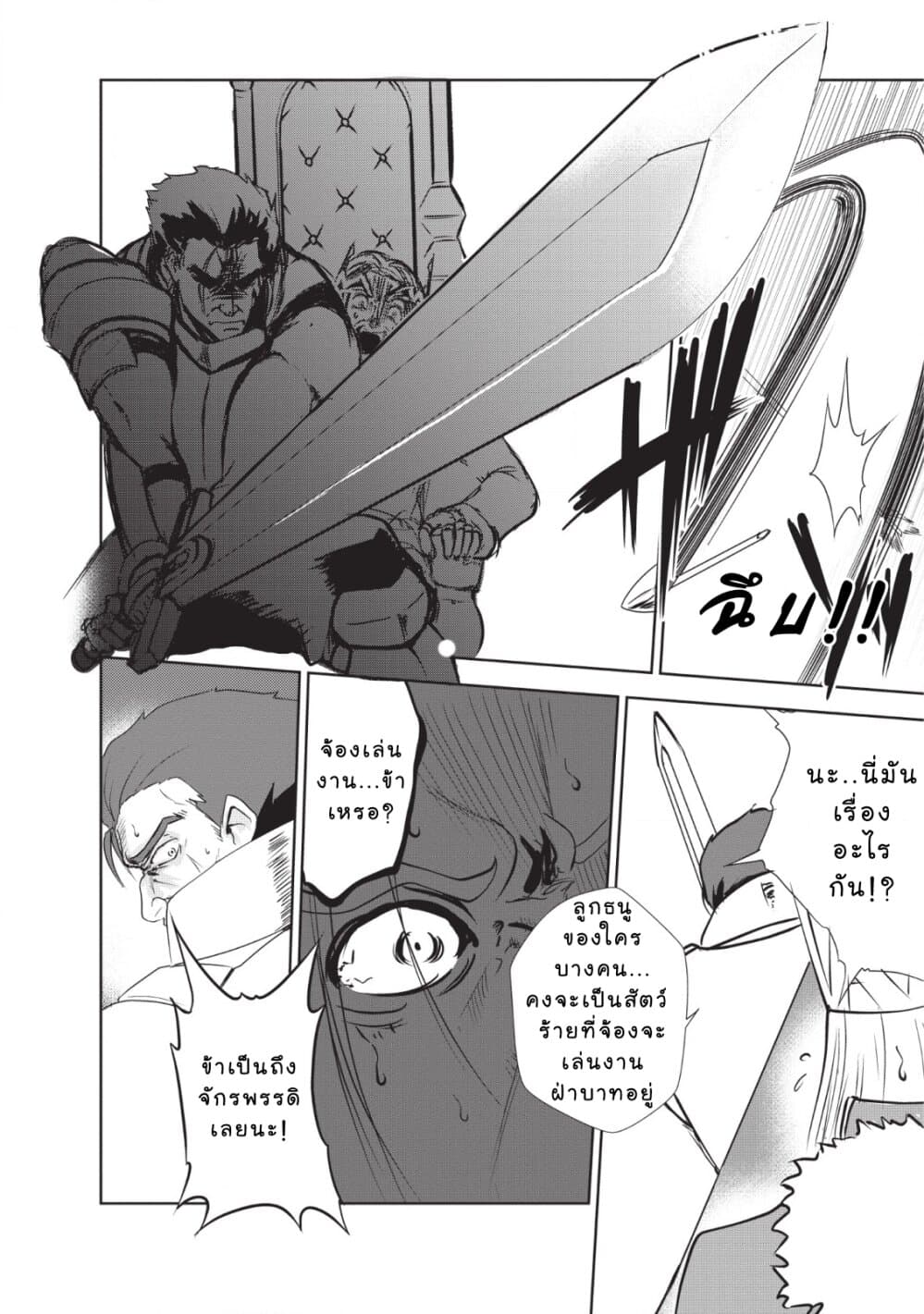 Shinka no Mi: Shiranai Uchi ni Kachigumi Jinsei page 6