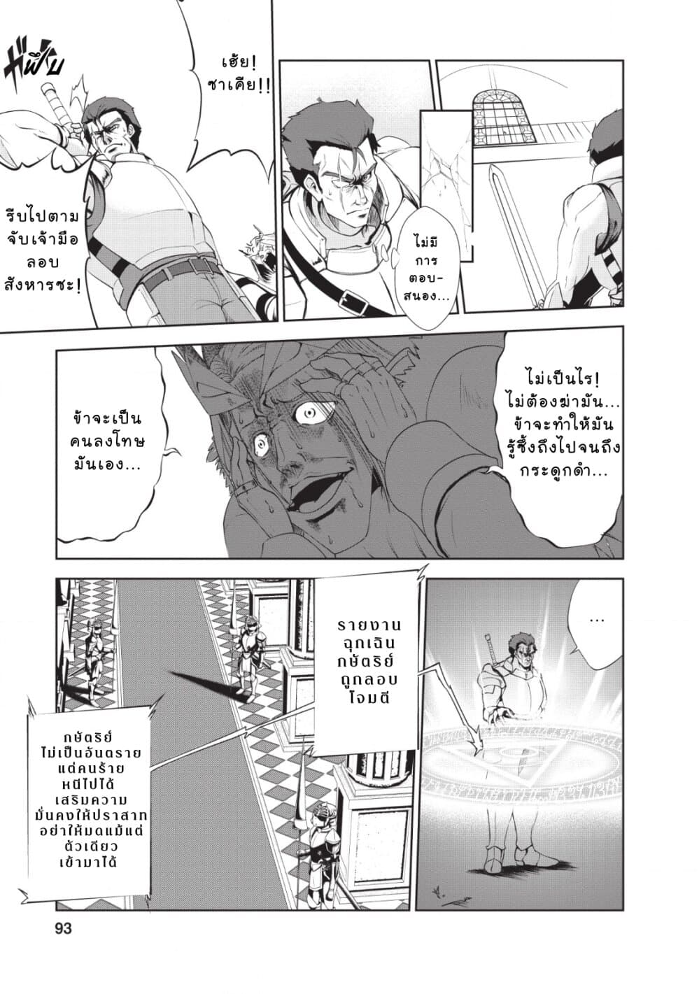 Shinka no Mi: Shiranai Uchi ni Kachigumi Jinsei page 7