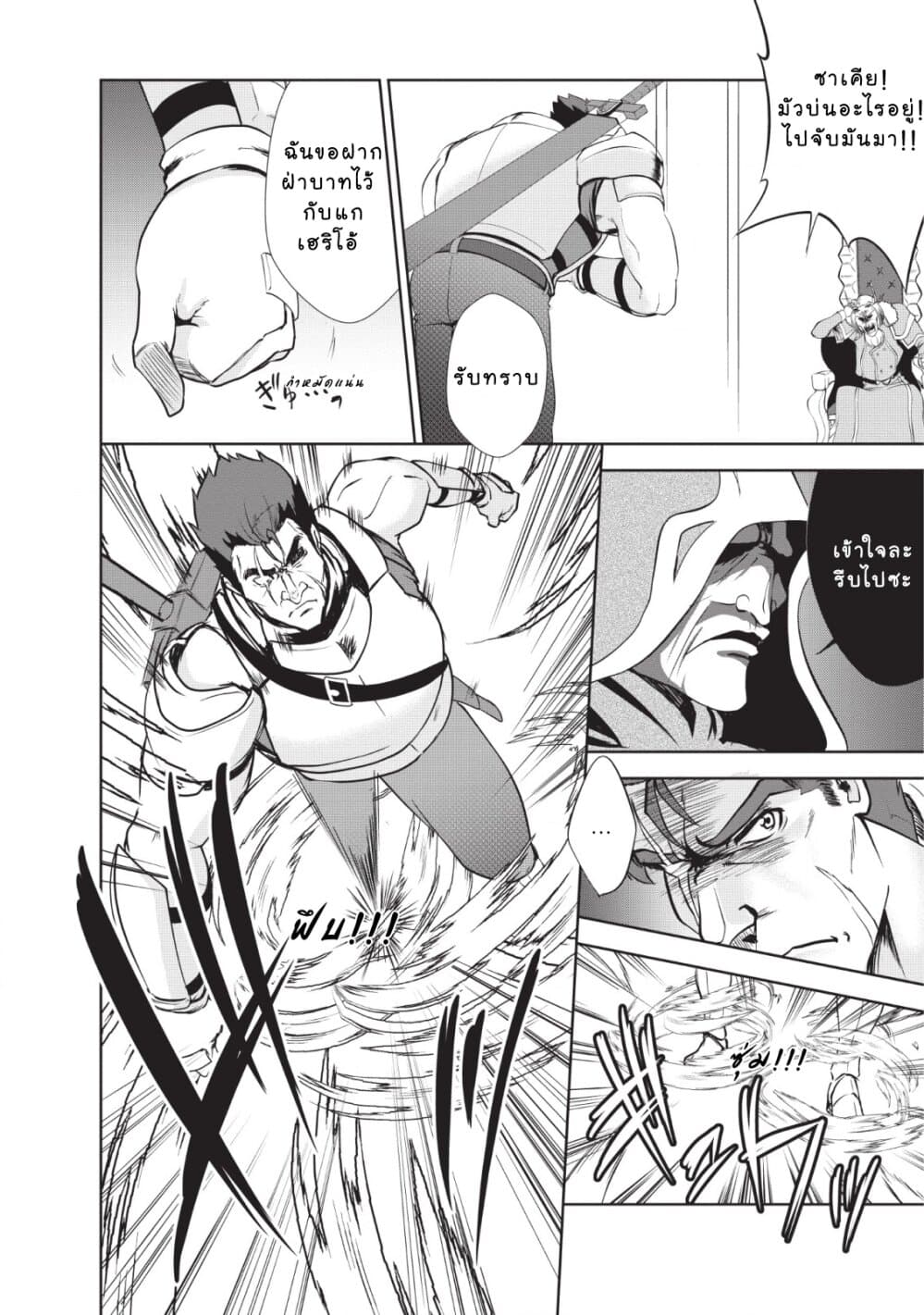 Shinka no Mi: Shiranai Uchi ni Kachigumi Jinsei page 8