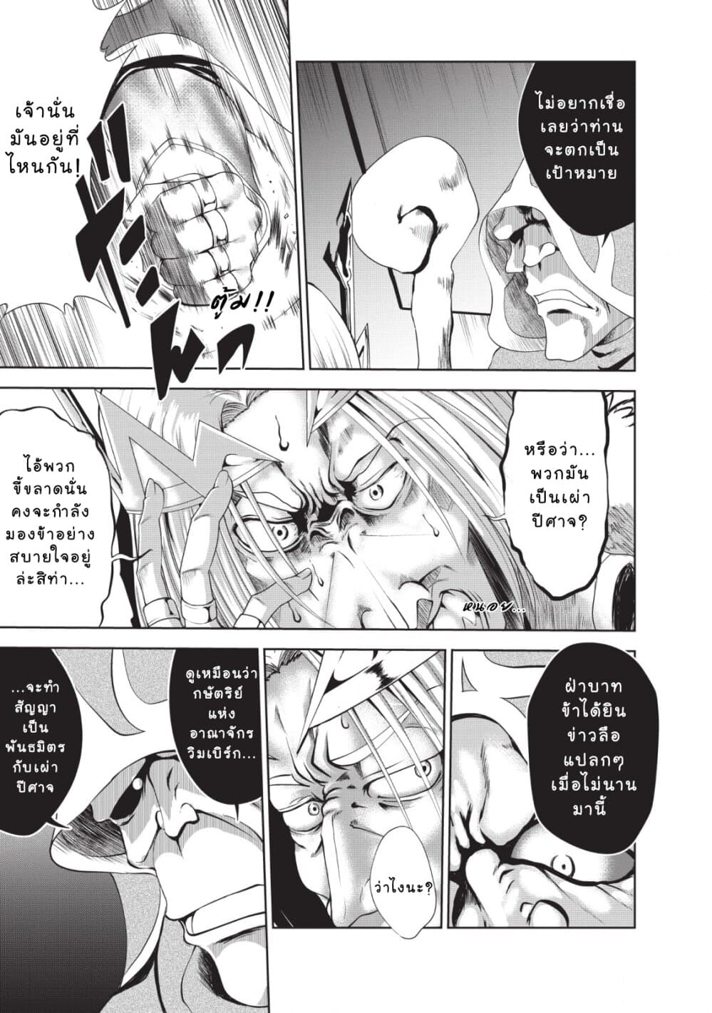 Shinka no Mi: Shiranai Uchi ni Kachigumi Jinsei page 9