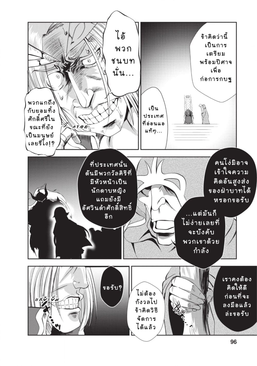 Shinka no Mi: Shiranai Uchi ni Kachigumi Jinsei page 10