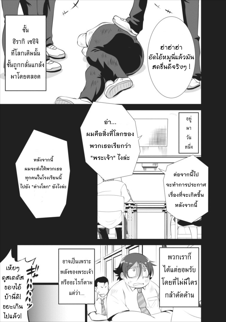 Shinka no Mi: Shiranai Uchi ni Kachigumi Jinsei page 2