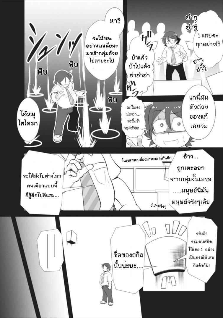 Shinka no Mi: Shiranai Uchi ni Kachigumi Jinsei page 3