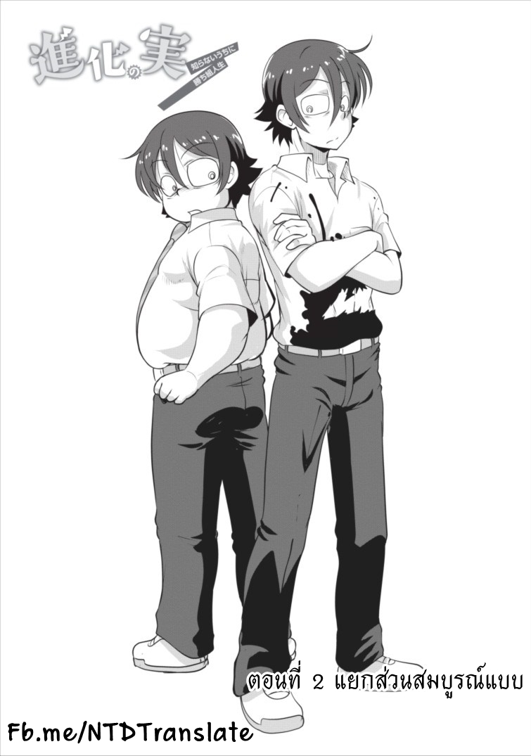 Shinka no Mi: Shiranai Uchi ni Kachigumi Jinsei page 4