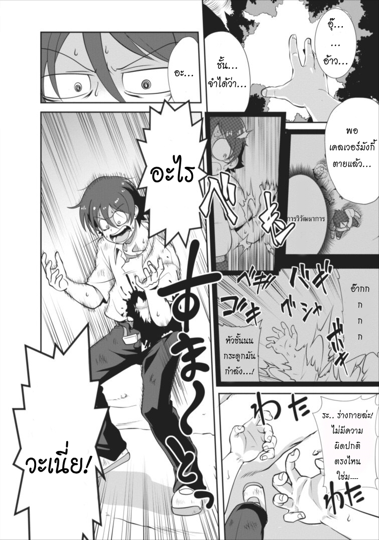 Shinka no Mi: Shiranai Uchi ni Kachigumi Jinsei page 5