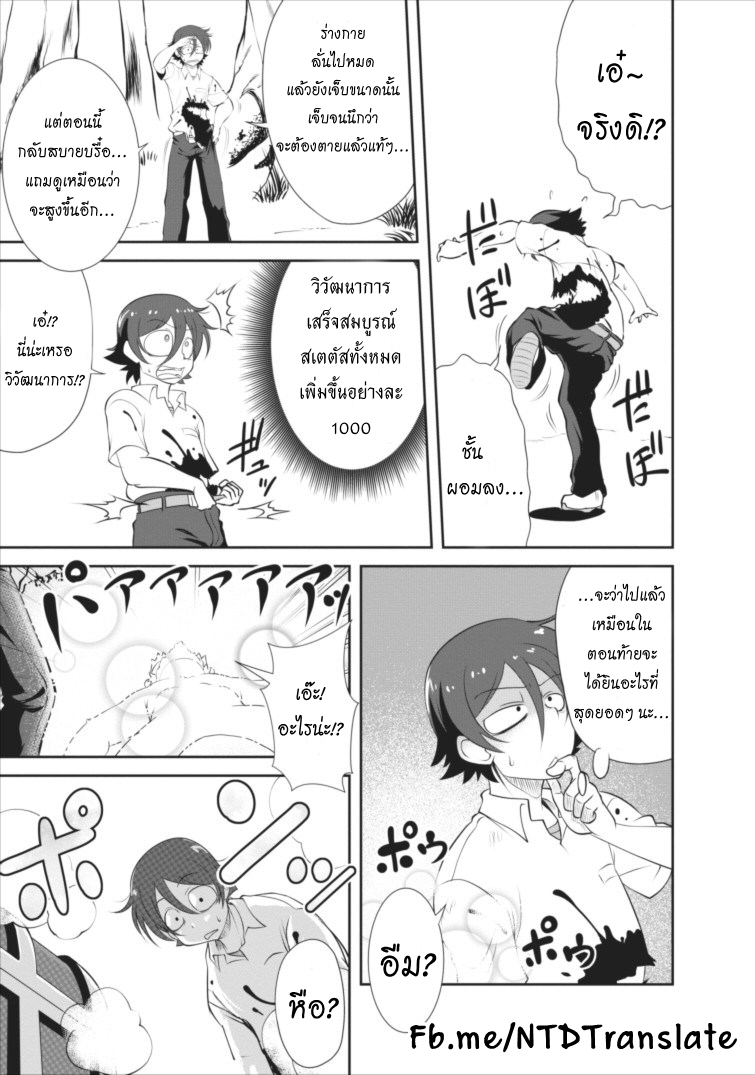 Shinka no Mi: Shiranai Uchi ni Kachigumi Jinsei page 6