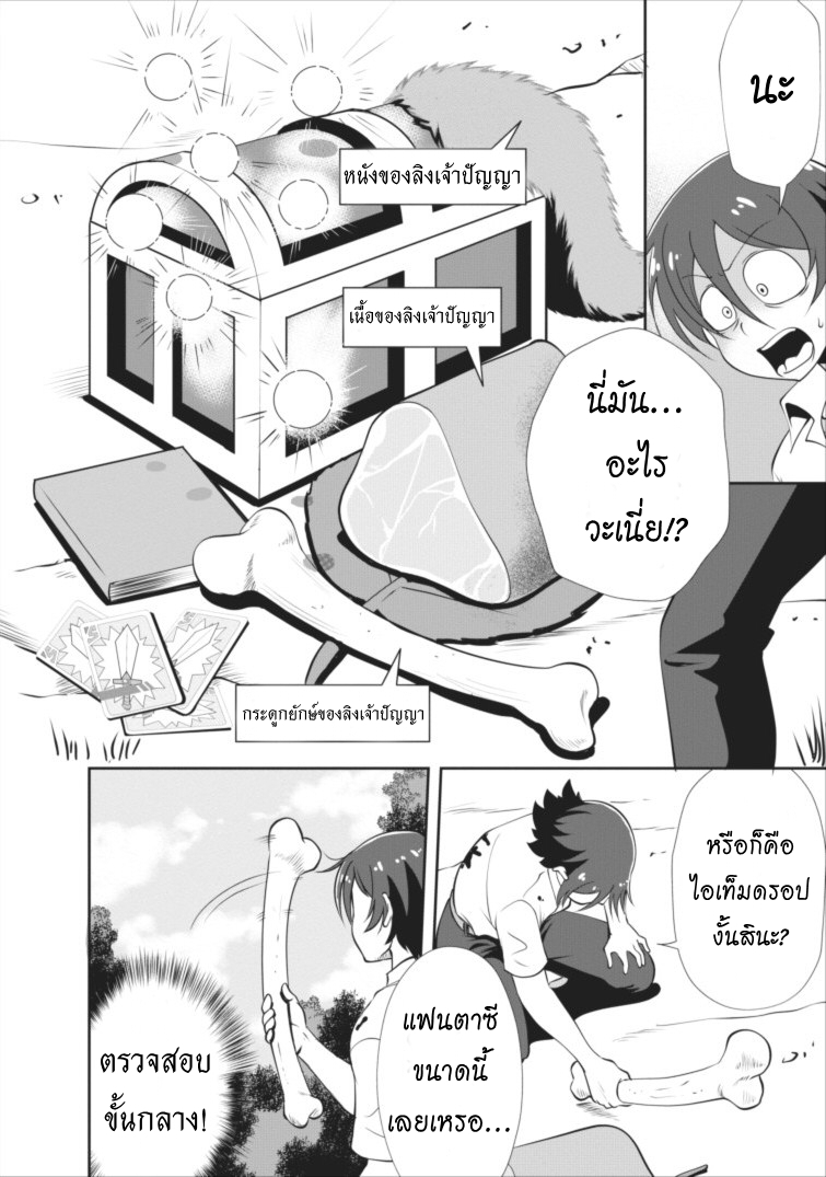 Shinka no Mi: Shiranai Uchi ni Kachigumi Jinsei page 7