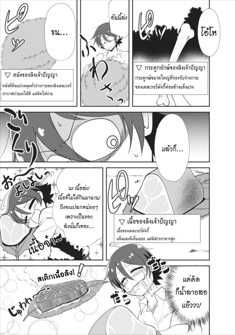 Shinka no Mi: Shiranai Uchi ni Kachigumi Jinsei page 8
