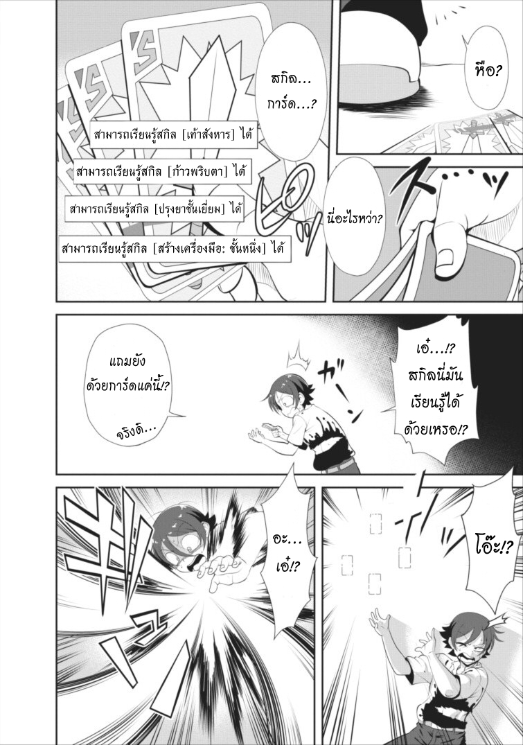 Shinka no Mi: Shiranai Uchi ni Kachigumi Jinsei page 9
