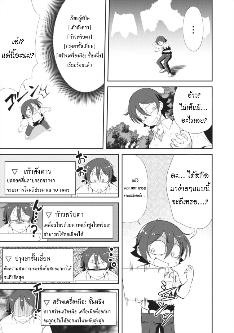 Shinka no Mi: Shiranai Uchi ni Kachigumi Jinsei page 10