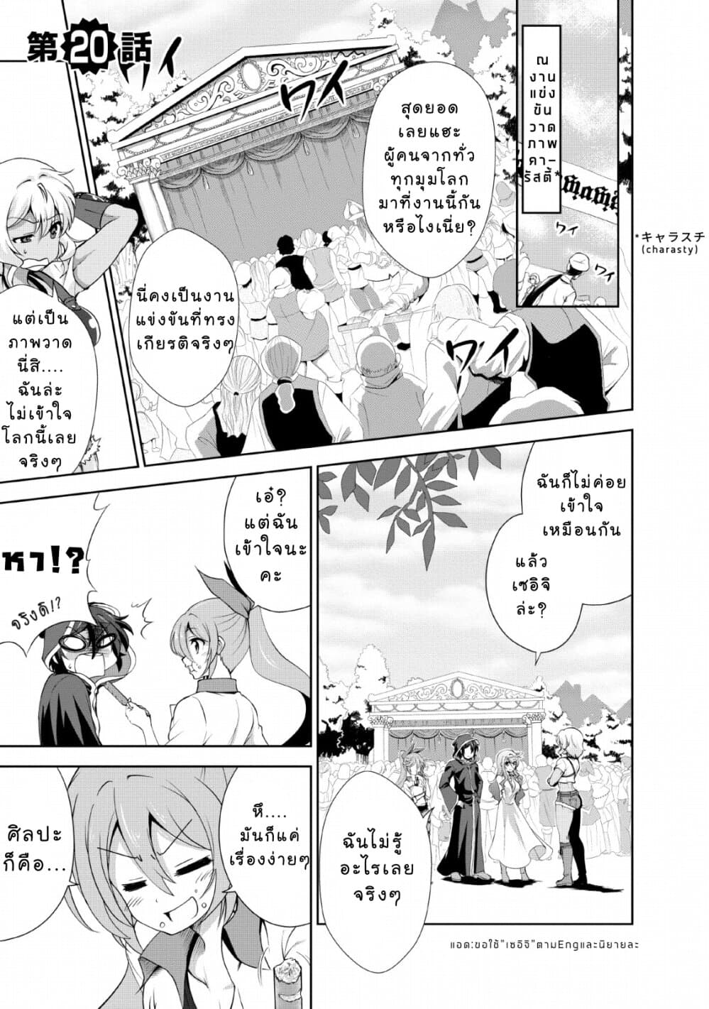 Shinka no Mi: Shiranai Uchi ni Kachigumi Jinsei page 3