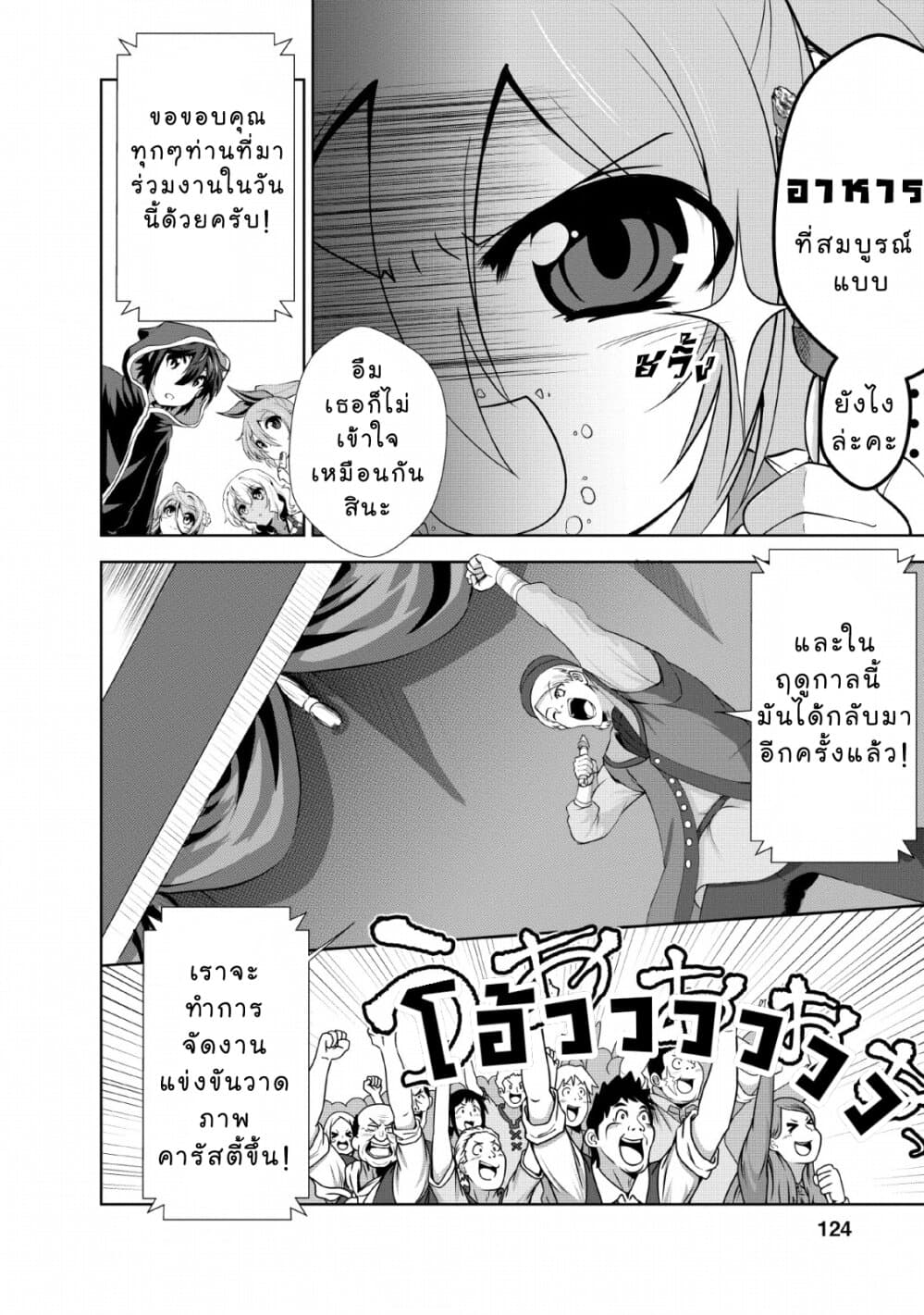 Shinka no Mi: Shiranai Uchi ni Kachigumi Jinsei page 4
