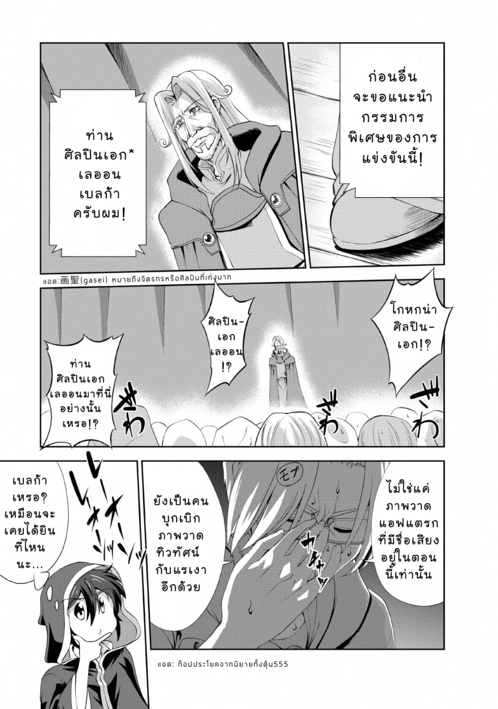 Shinka no Mi: Shiranai Uchi ni Kachigumi Jinsei page 5