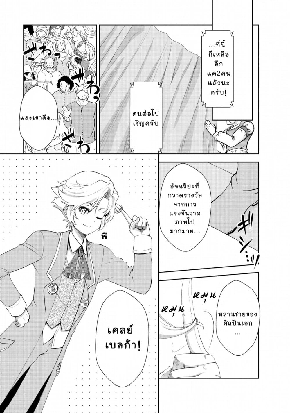 Shinka no Mi: Shiranai Uchi ni Kachigumi Jinsei page 7