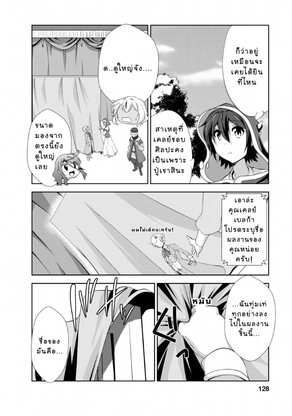 Shinka no Mi: Shiranai Uchi ni Kachigumi Jinsei page 8