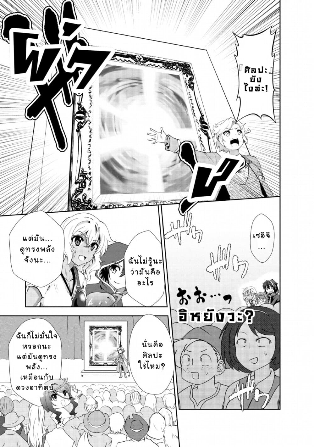 Shinka no Mi: Shiranai Uchi ni Kachigumi Jinsei page 9