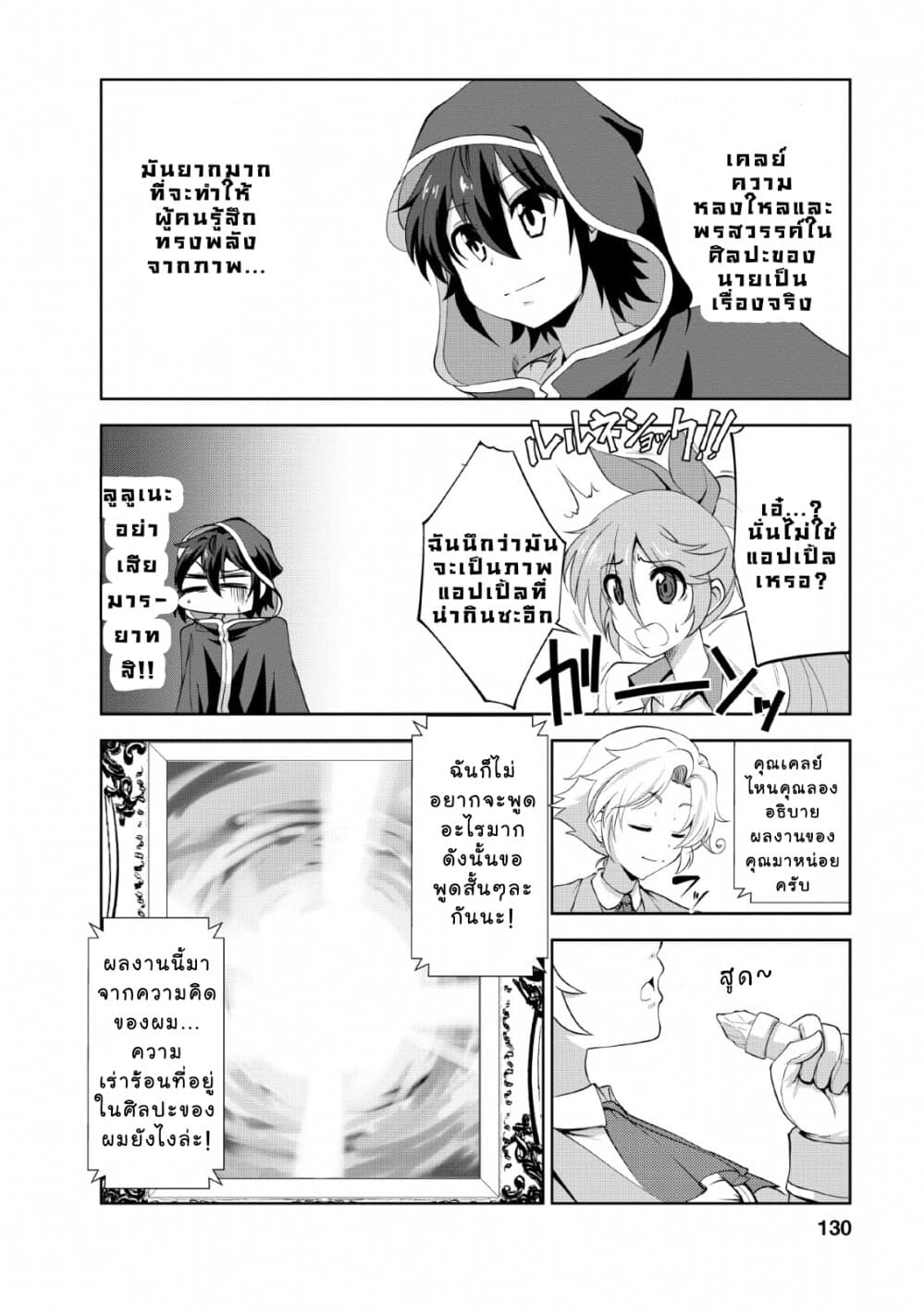 Shinka no Mi: Shiranai Uchi ni Kachigumi Jinsei page 10