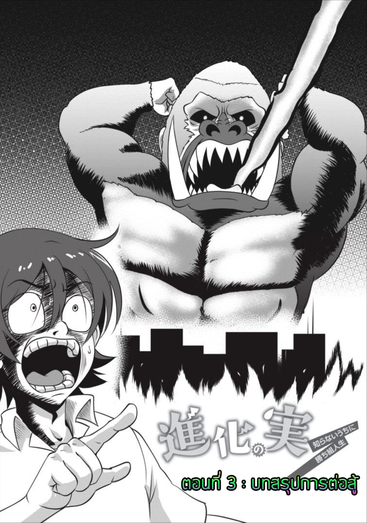 Shinka no Mi: Shiranai Uchi ni Kachigumi Jinsei page 3