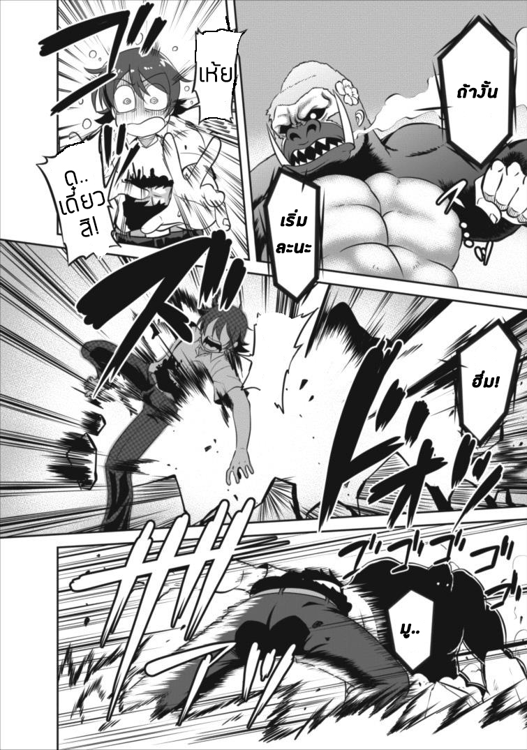 Shinka no Mi: Shiranai Uchi ni Kachigumi Jinsei page 4