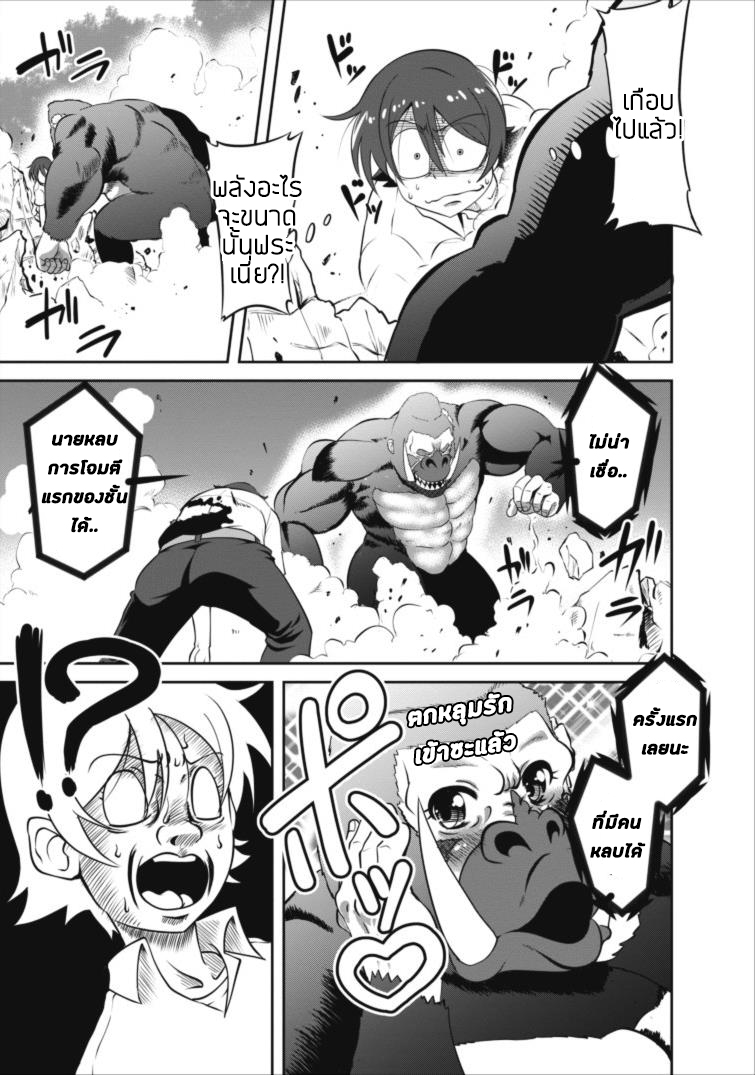 Shinka no Mi: Shiranai Uchi ni Kachigumi Jinsei page 5