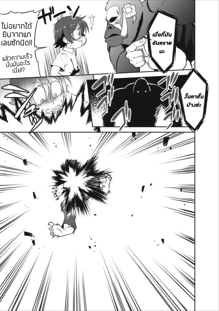 Shinka no Mi: Shiranai Uchi ni Kachigumi Jinsei page 7
