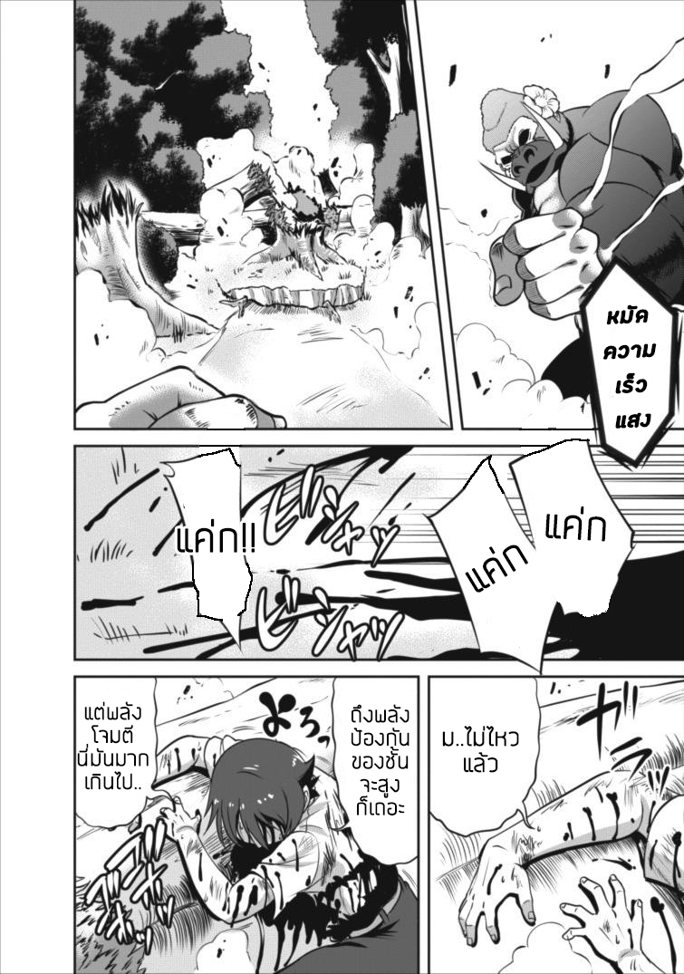 Shinka no Mi: Shiranai Uchi ni Kachigumi Jinsei page 9