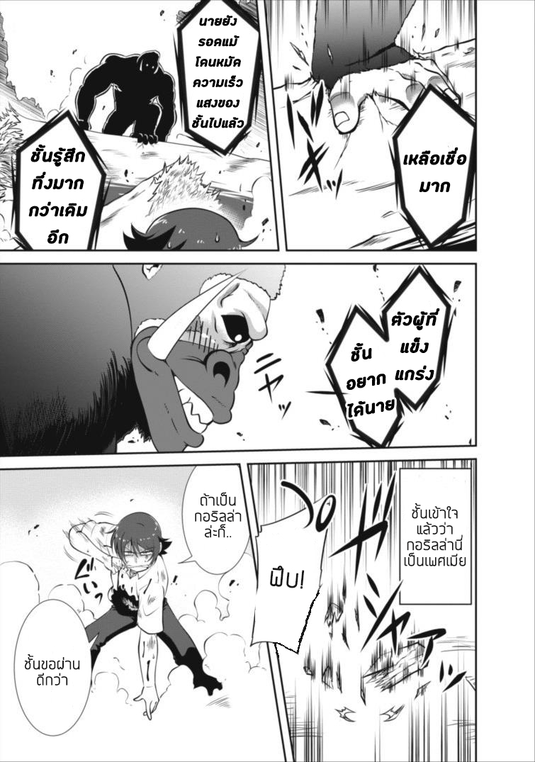 Shinka no Mi: Shiranai Uchi ni Kachigumi Jinsei page 10