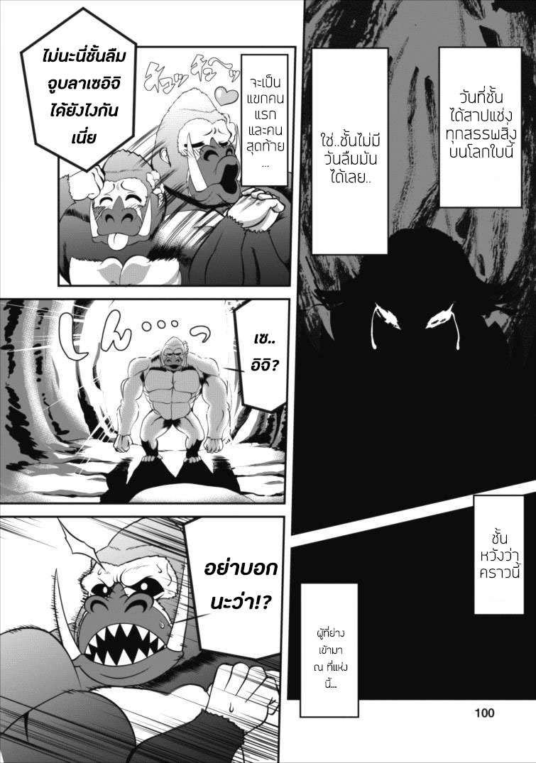 Shinka no Mi: Shiranai Uchi ni Kachigumi Jinsei page 2