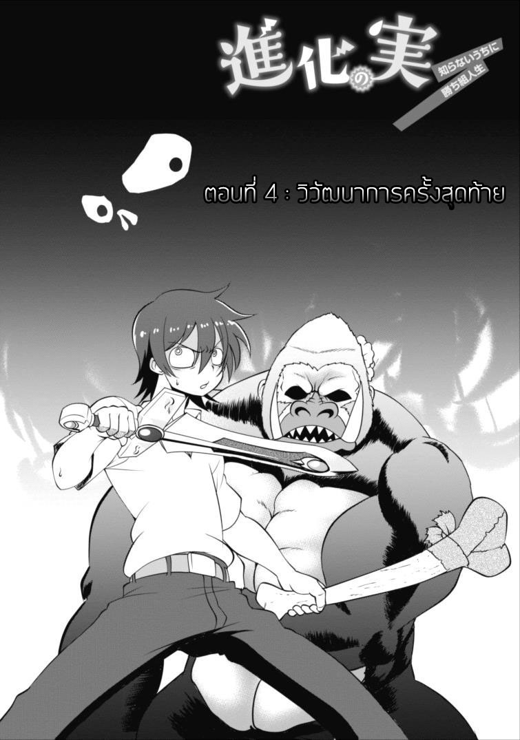 Shinka no Mi: Shiranai Uchi ni Kachigumi Jinsei page 3