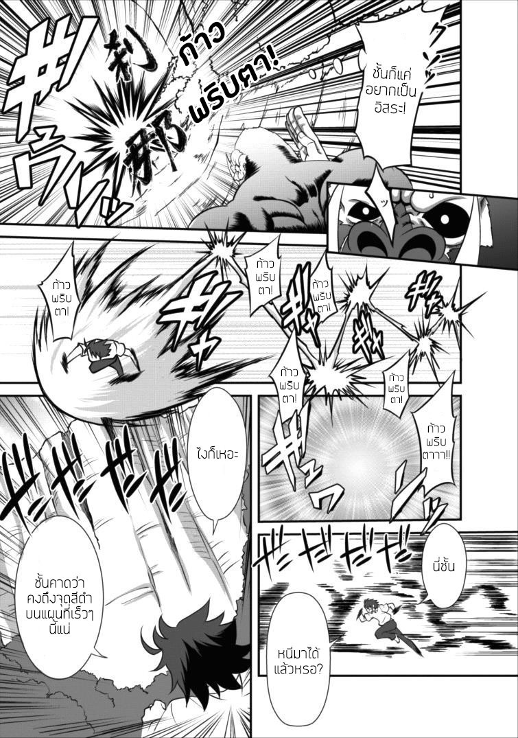 Shinka no Mi: Shiranai Uchi ni Kachigumi Jinsei page 5