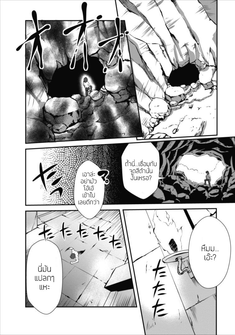 Shinka no Mi: Shiranai Uchi ni Kachigumi Jinsei page 6