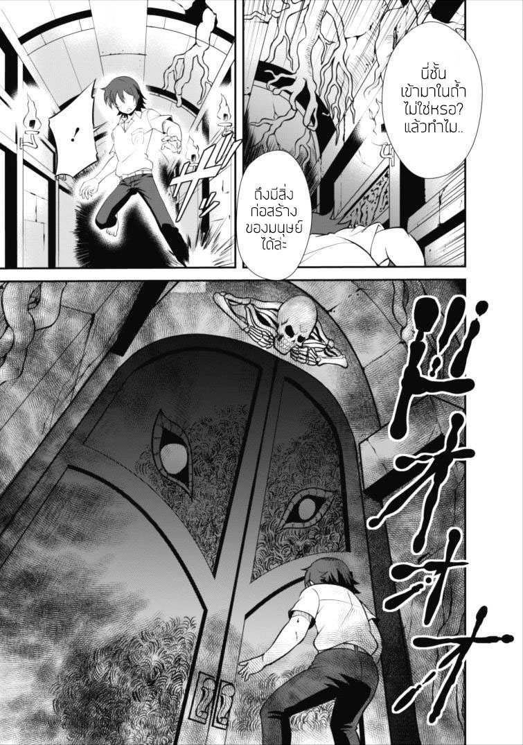 Shinka no Mi: Shiranai Uchi ni Kachigumi Jinsei page 7