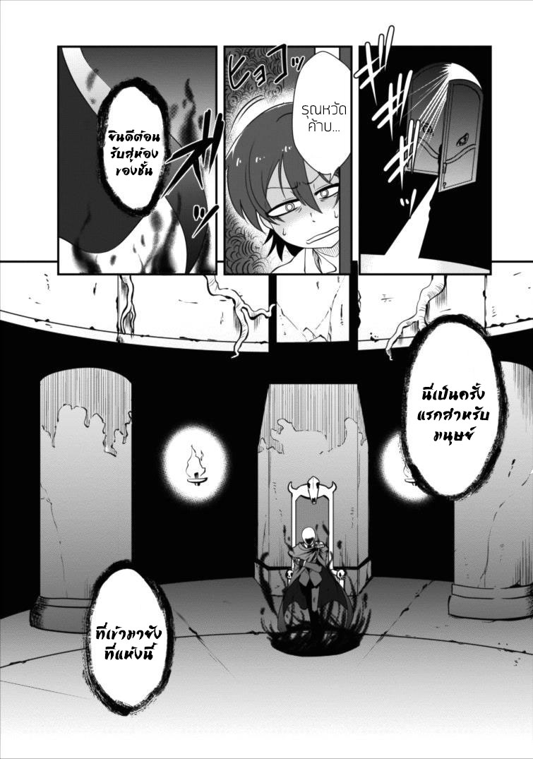 Shinka no Mi: Shiranai Uchi ni Kachigumi Jinsei page 8