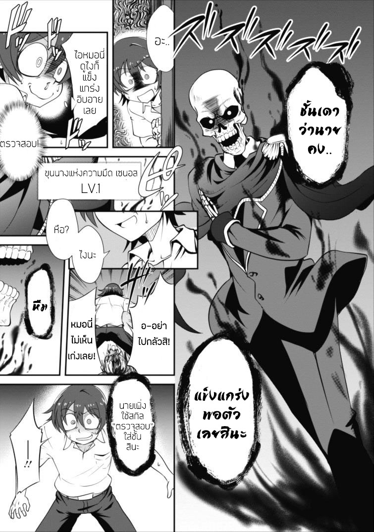 Shinka no Mi: Shiranai Uchi ni Kachigumi Jinsei page 9